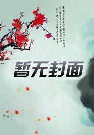 我被她们恋爱模拟了? 我被她们恋爱模拟了?